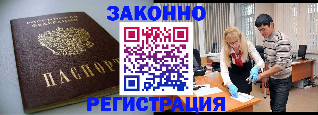 купить прописку в Дмитрове
