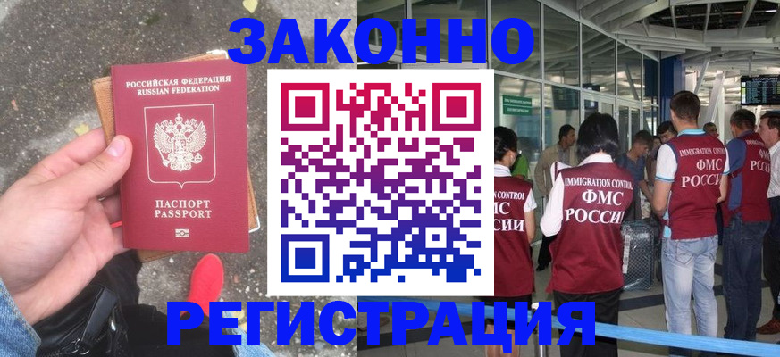 прописка штамп в Дмитрове