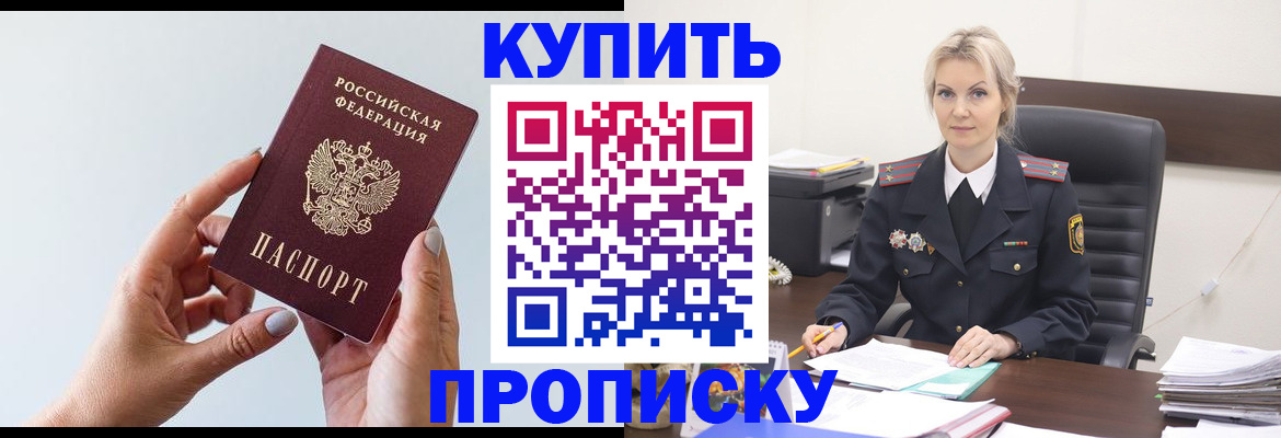 прописка в Дмитрове
