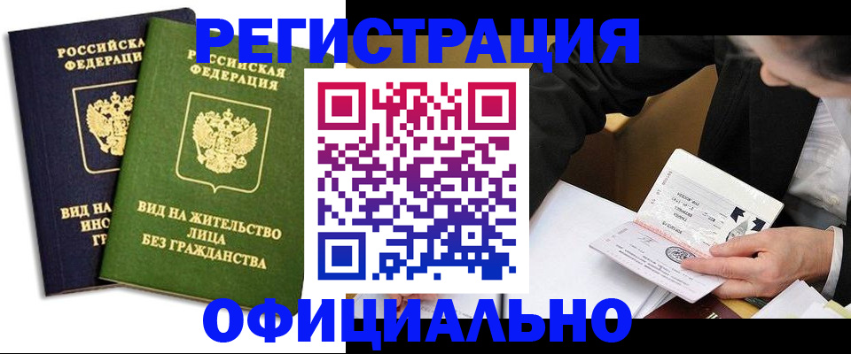 прописка в квартире в Дмитрове