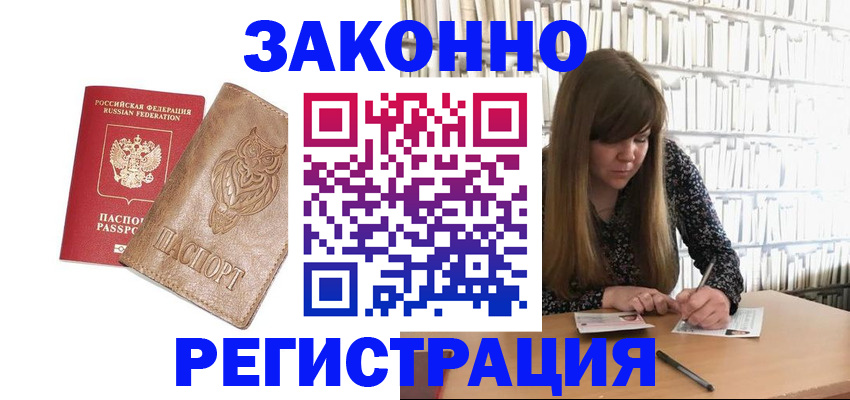 прописка для работы в Дмитрове