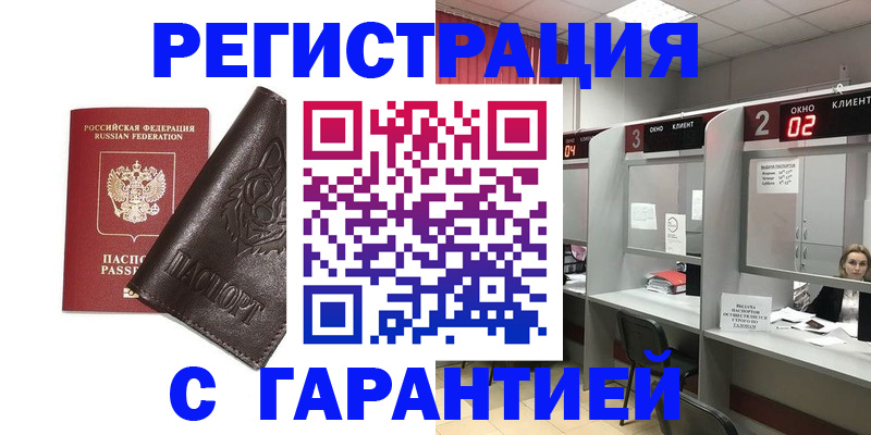 временная регистрация купить в Дмитрове