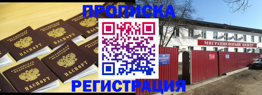 временная регистрация 2025 в Дмитрове