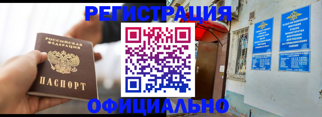 прописка регистрация в Дмитрове